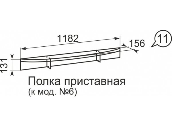 Полка приставная Виктория 11