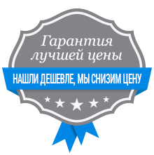 Гарантия лучшей цены
